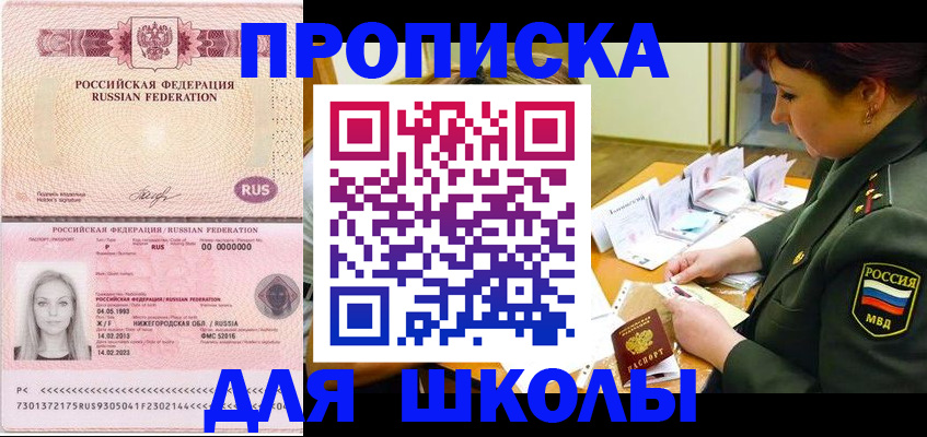 прописка 2025 в Сасово